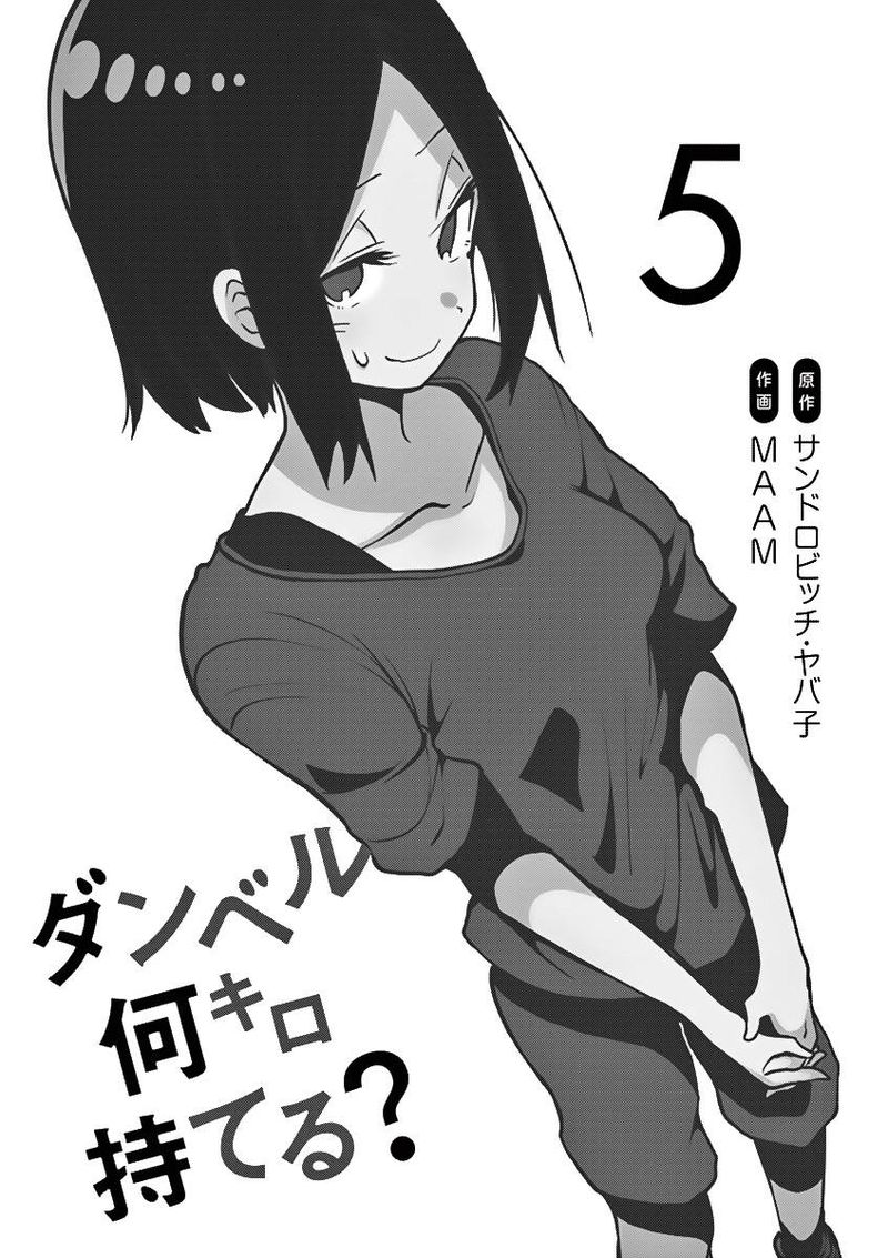 Danberu Nan Kiro Moteru 47 22