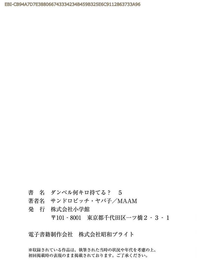Danberu Nan Kiro Moteru 47 31