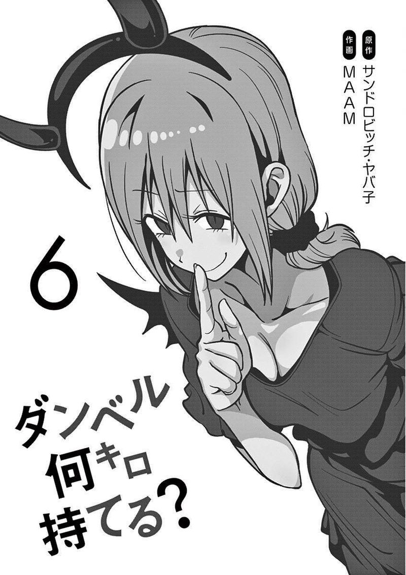 Danberu Nan Kiro Moteru 56 19