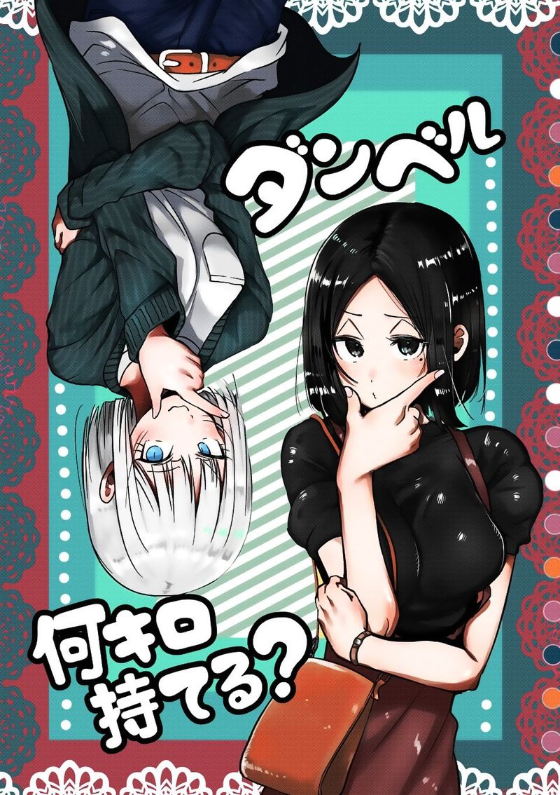 Danberu Nan Kiro Moteru 66 3