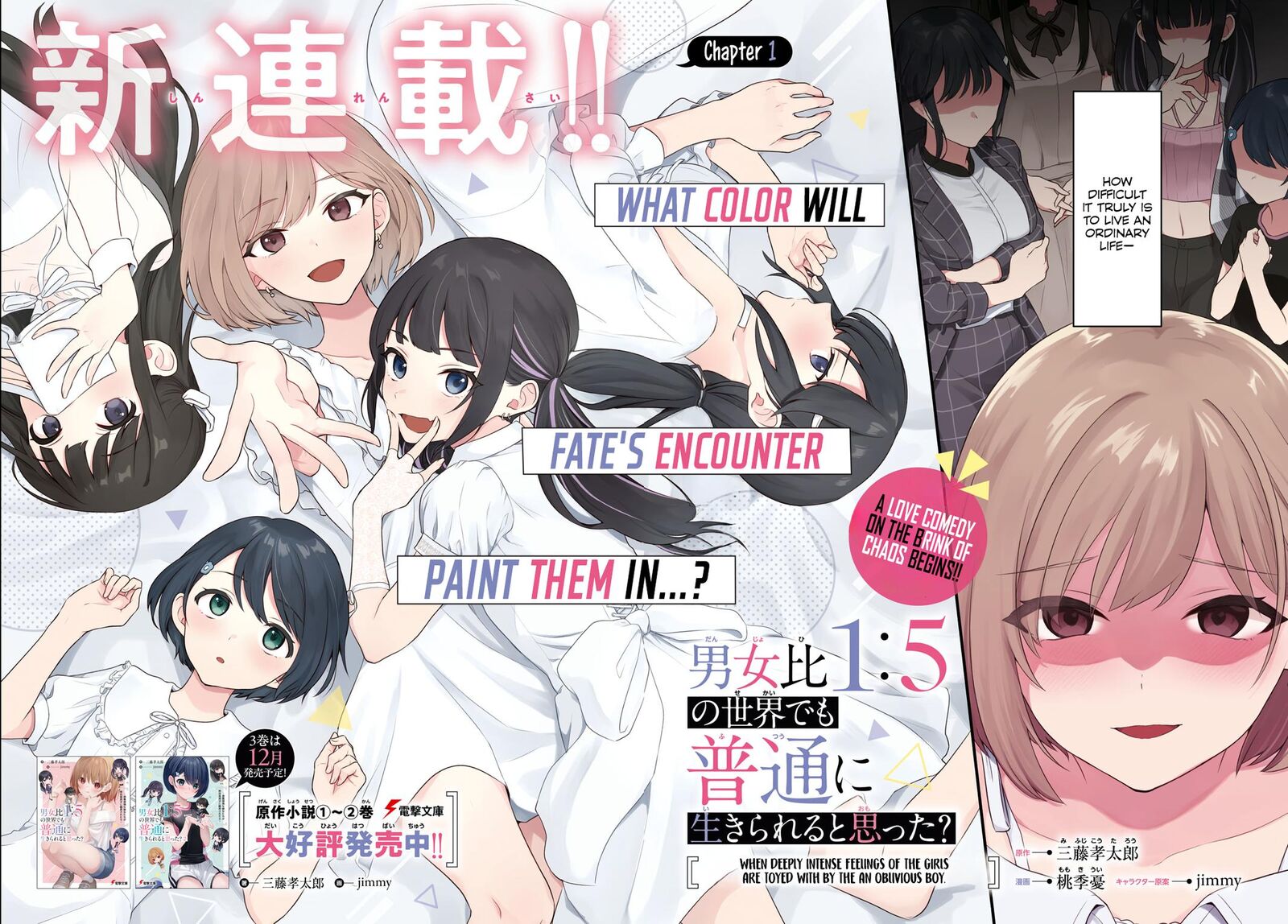 Danjo Hi 15 No Sekai Demo Futsuu Ni Ikirareru To Omotta Gekiomoi Kanjou Na Kanojo Tachi Ga Mujikaku Danshi Ni Honrou Saretara 1 2