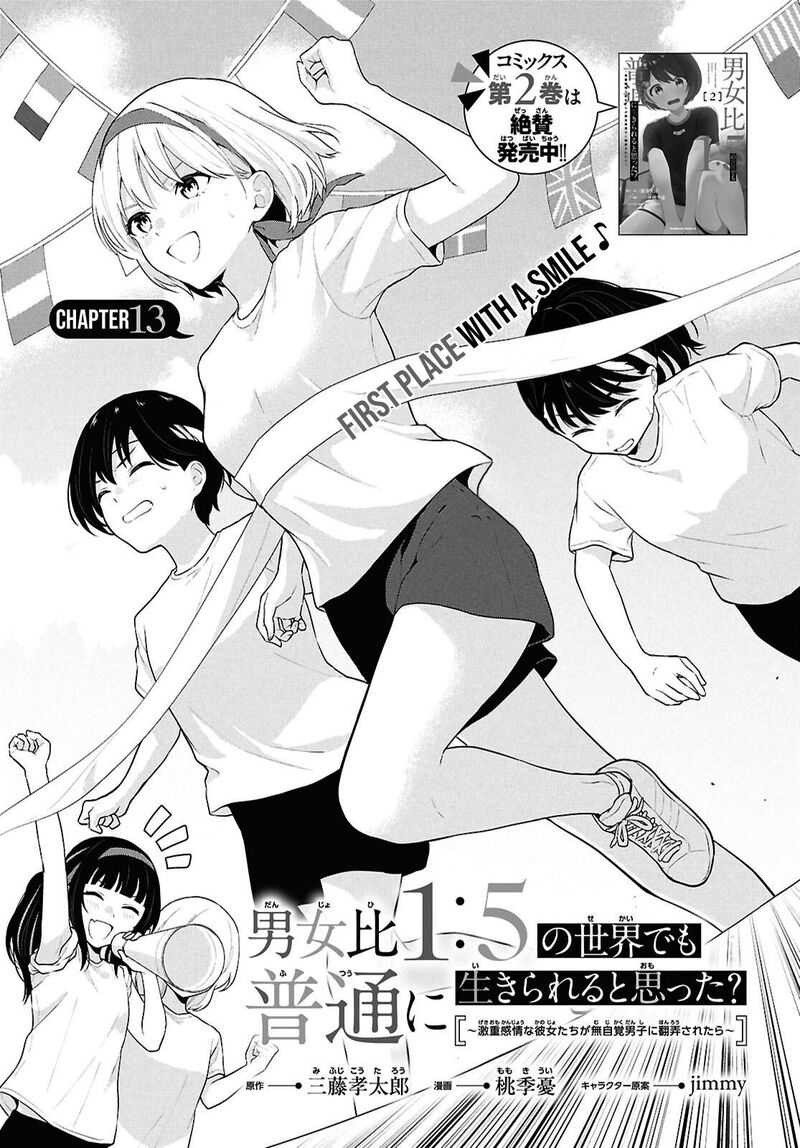 Danjo Hi 15 No Sekai Demo Futsuu Ni Ikirareru To Omotta Gekiomoi Kanjou Na Kanojo Tachi Ga Mujikaku Danshi Ni Honrou Saretara 13 2