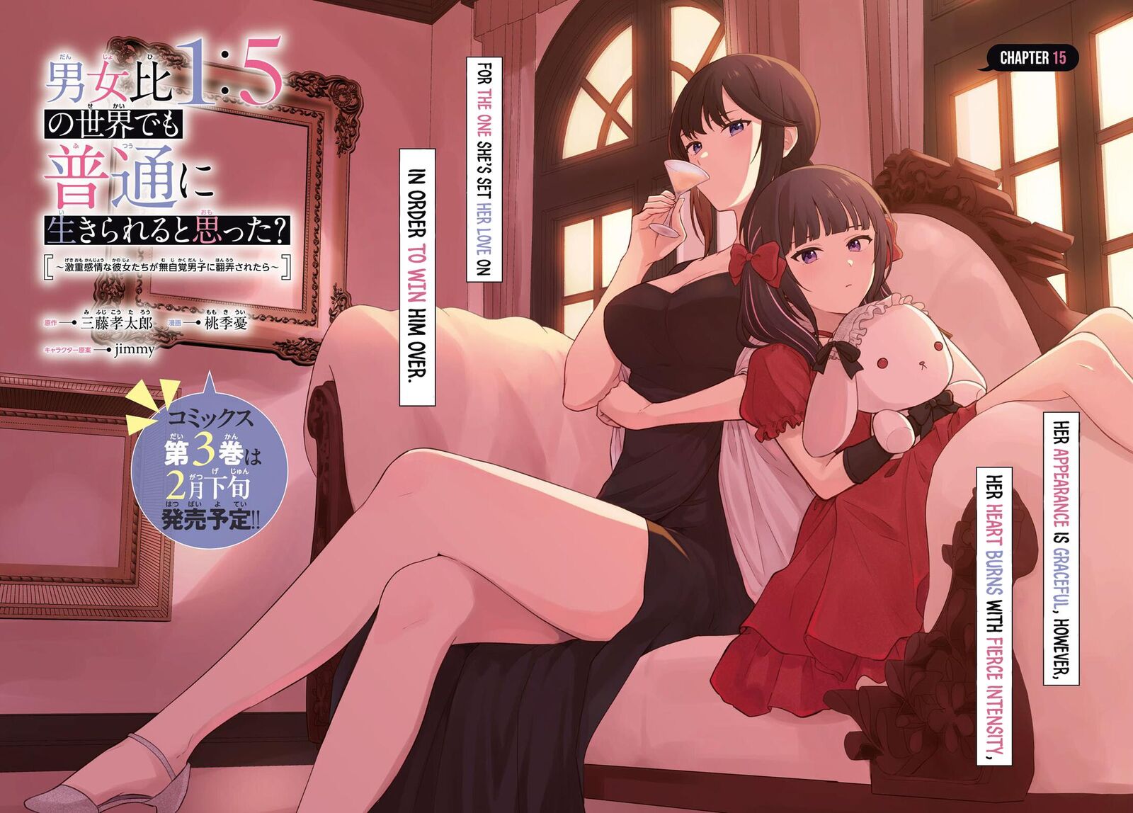 Danjo Hi 15 No Sekai Demo Futsuu Ni Ikirareru To Omotta Gekiomoi Kanjou Na Kanojo Tachi Ga Mujikaku Danshi Ni Honrou Saretara 15 3