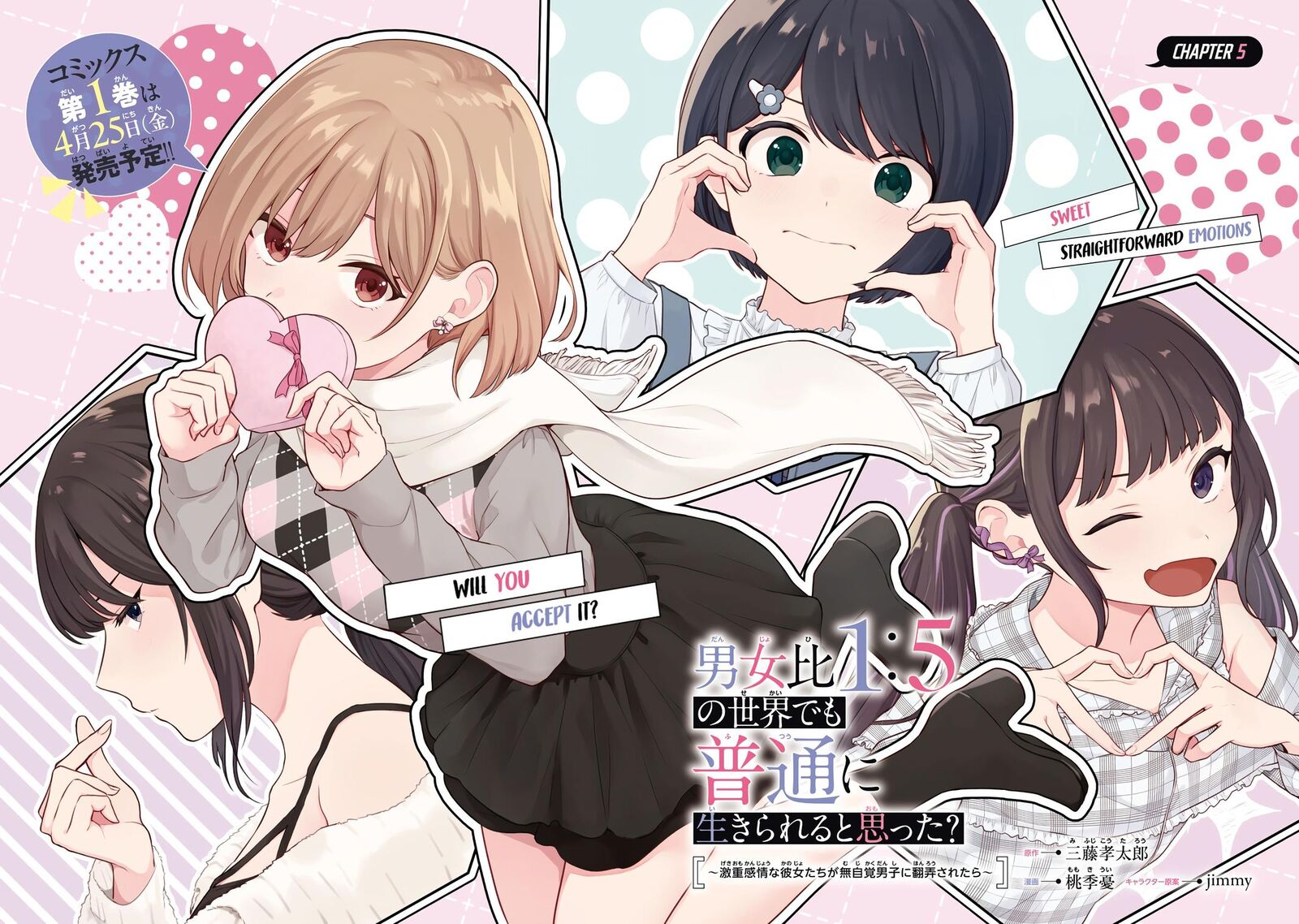 Danjo Hi 15 No Sekai Demo Futsuu Ni Ikirareru To Omotta Gekiomoi Kanjou Na Kanojo Tachi Ga Mujikaku Danshi Ni Honrou Saretara 5 2