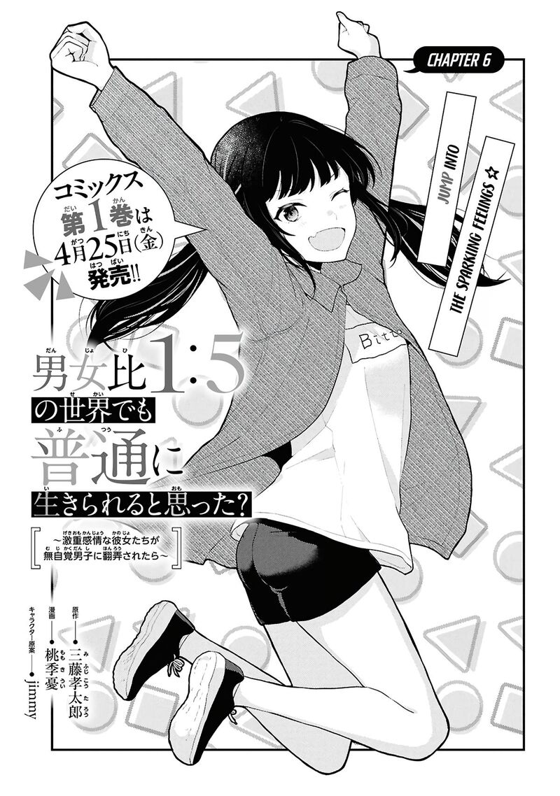 Danjo Hi 15 No Sekai Demo Futsuu Ni Ikirareru To Omotta Gekiomoi Kanjou Na Kanojo Tachi Ga Mujikaku Danshi Ni Honrou Saretara 6 1