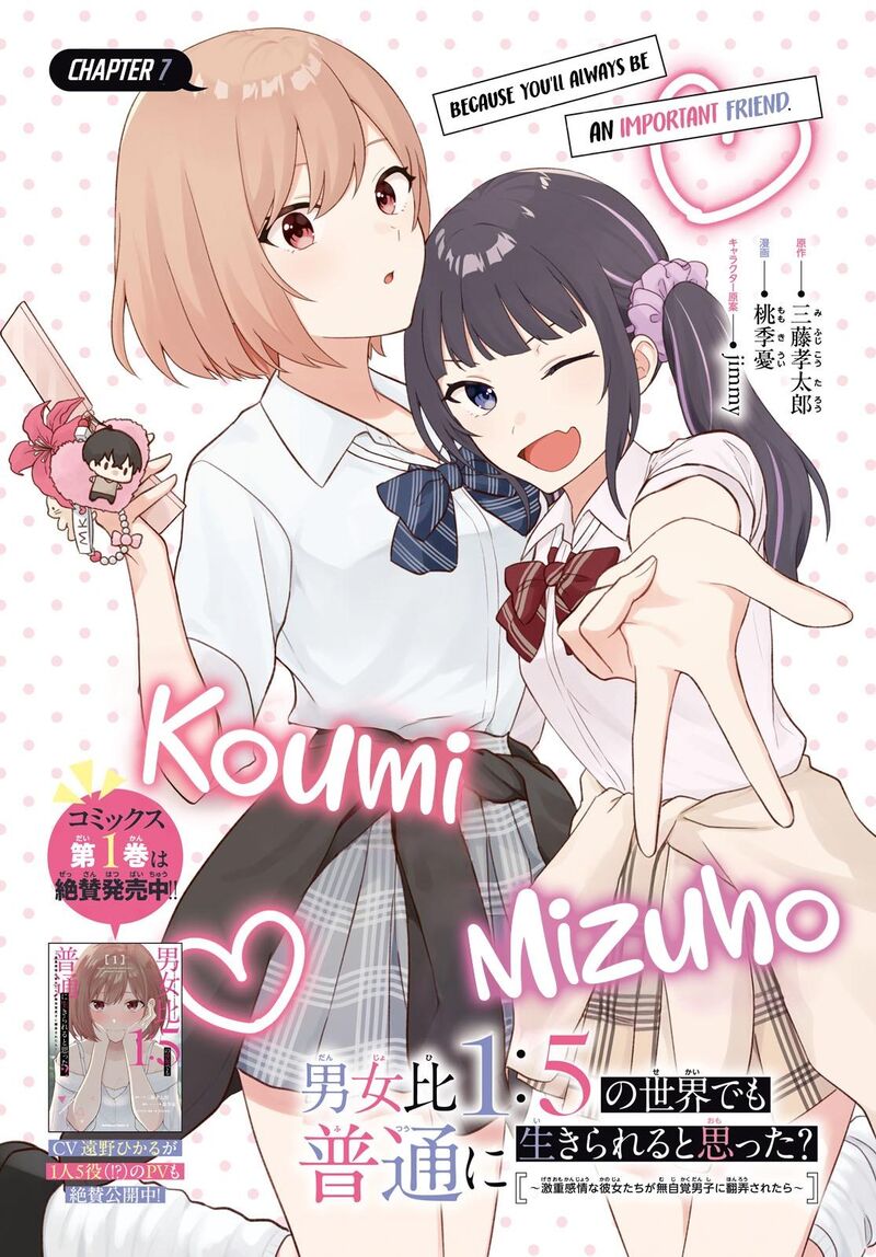 Danjo Hi 15 No Sekai Demo Futsuu Ni Ikirareru To Omotta Gekiomoi Kanjou Na Kanojo Tachi Ga Mujikaku Danshi Ni Honrou Saretara 7 1