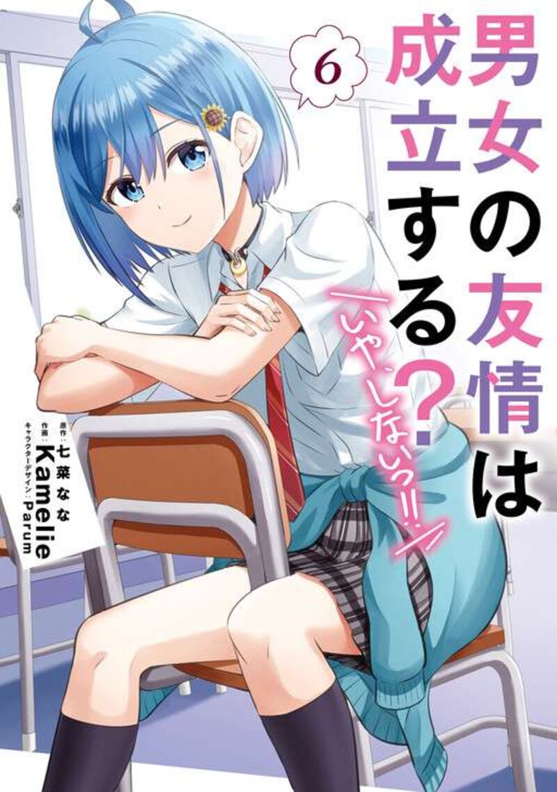 Danjo No Yujou Wa Seiritsu Suru Iya Shinai 42b 3