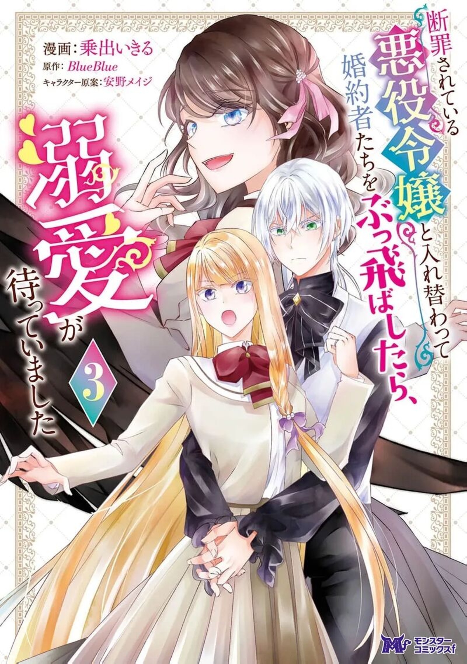 Danzaisareteiru Akuyaku Reijou To Irekawatte Konyakusha Tachi Wo Buttobashitara Dekiai Ga Matte Imashita 13 1