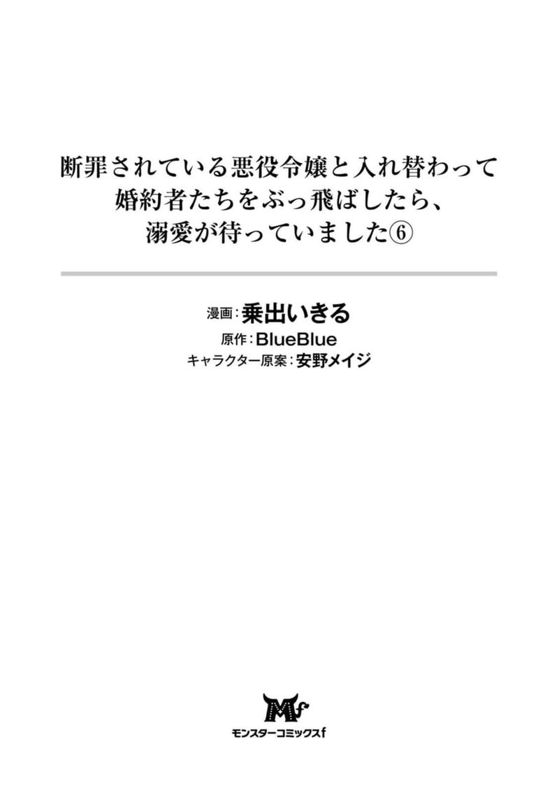 Danzaisareteiru Akuyaku Reijou To Irekawatte Konyakusha Tachi Wo Buttobashitara Dekiai Ga Matte Imashita 26 3