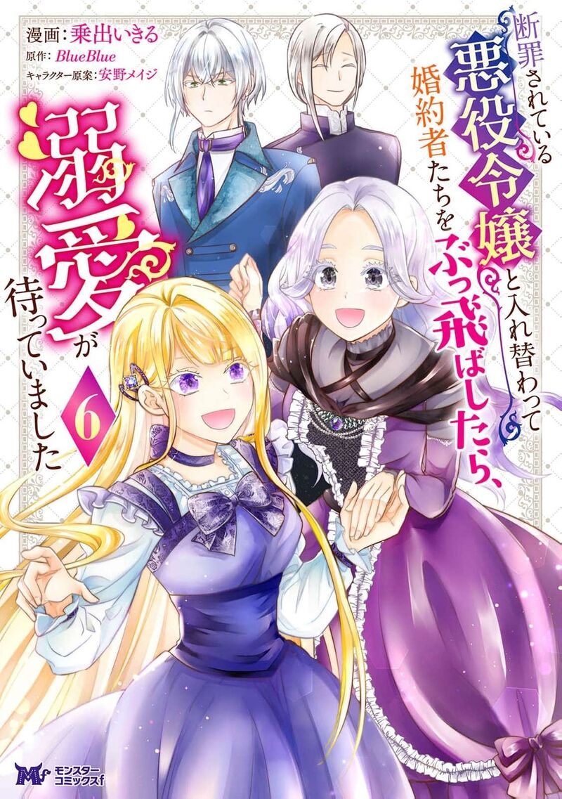 Danzaisareteiru Akuyaku Reijou To Irekawatte Konyakusha Tachi Wo Buttobashitara Dekiai Ga Matte Imashita 27 2
