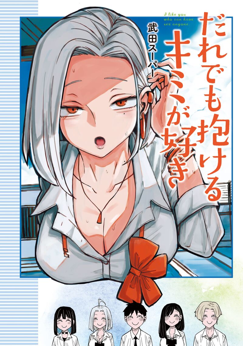 Dare Demo Dakeru Kimi Ga Suki 73 17