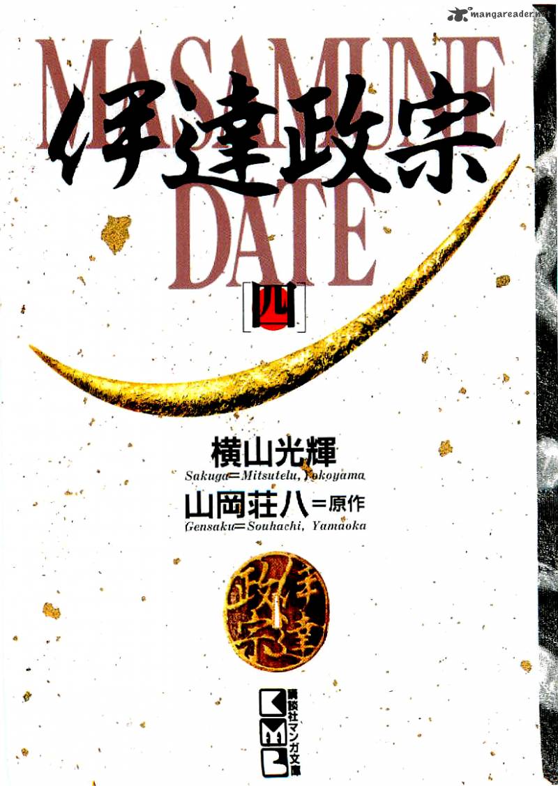 Date Masamune Yokoyama Mitsuteru 46 1