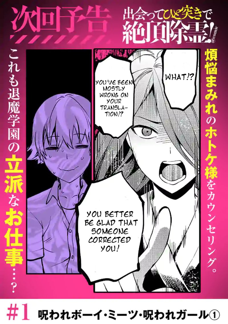 Deatte Hitotsuki De Zecchou Jorei 0 16
