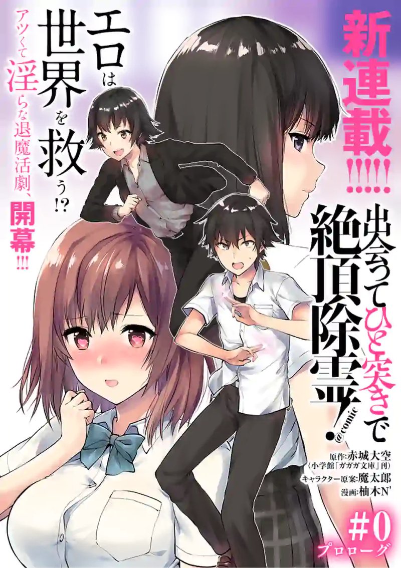 Deatte Hitotsuki De Zecchou Jorei 0 4
