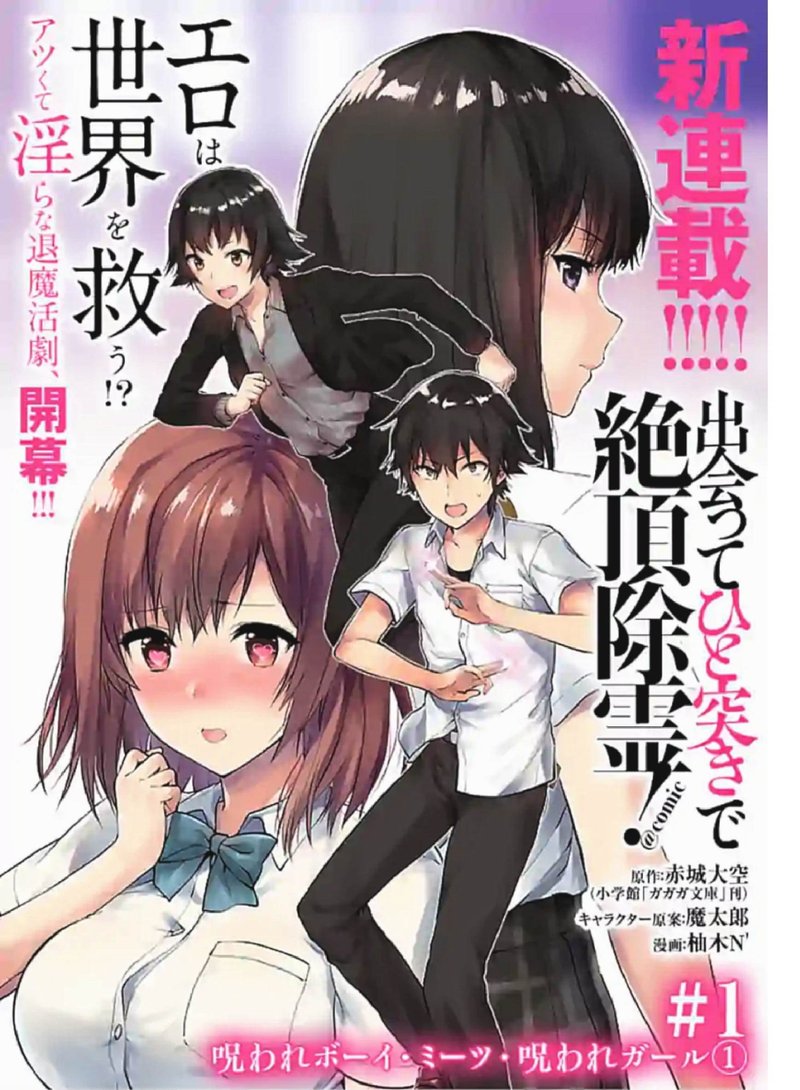 Deatte Hitotsuki De Zecchou Jorei 1 1