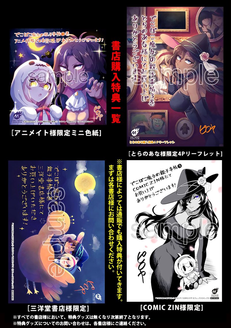 Dekoboko Majo No Oyako Jijou 21e 6
