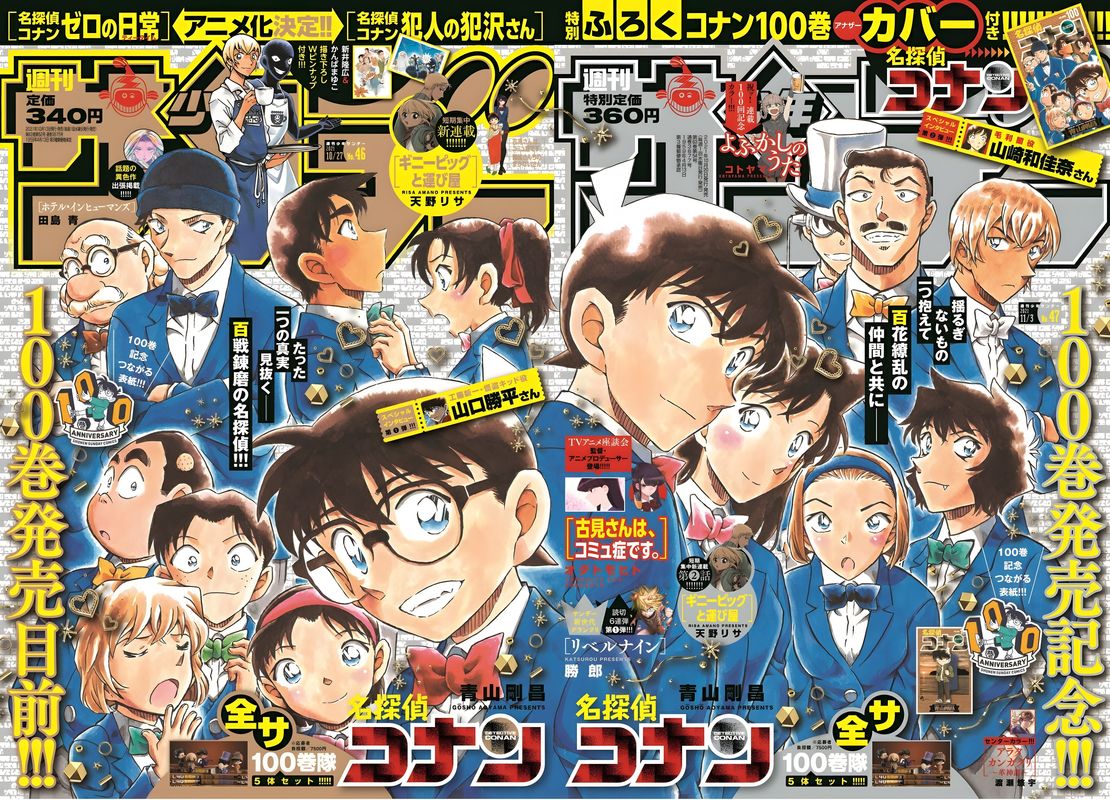 Detective Conan 1080 2