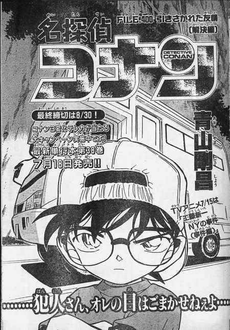 Detective Conan 400 1