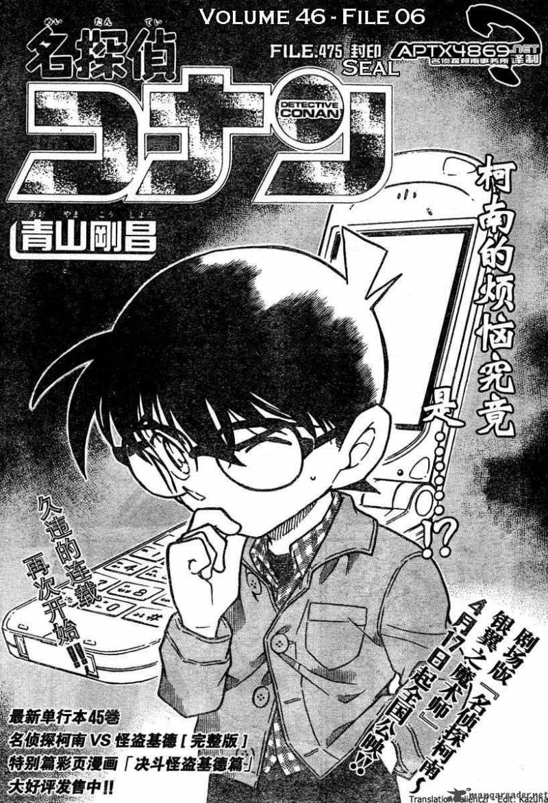 Detective Conan 475 1