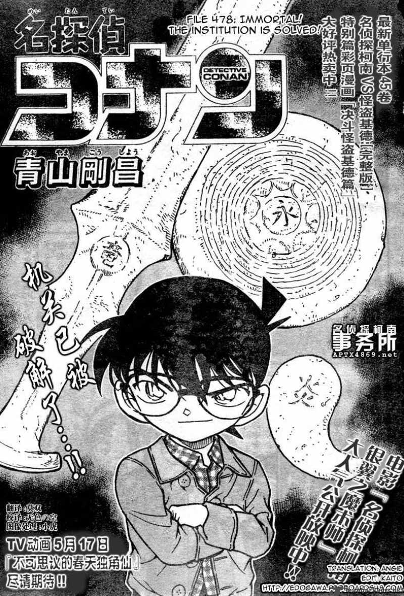 Detective Conan 478 1