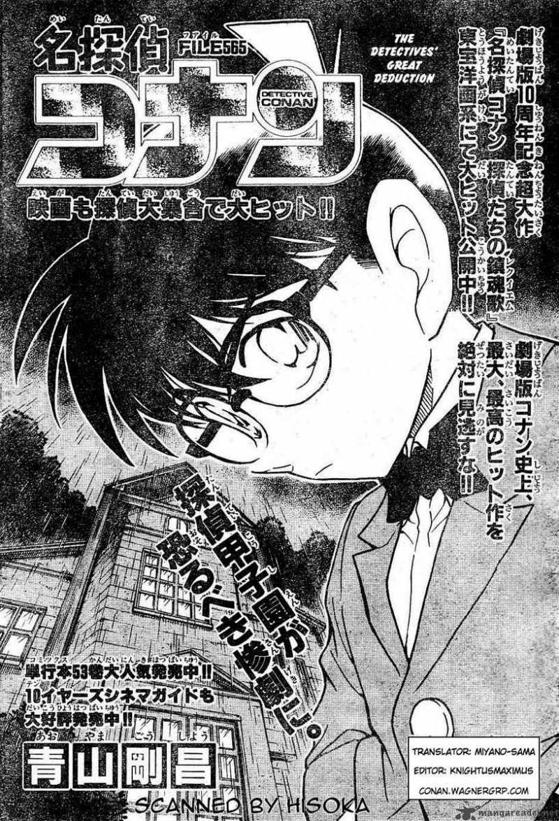 Detective Conan 565 1