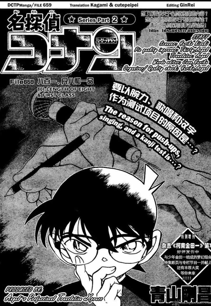 Detective Conan 659 1