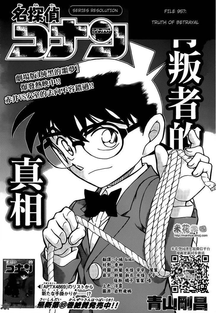 Detective Conan 957 1