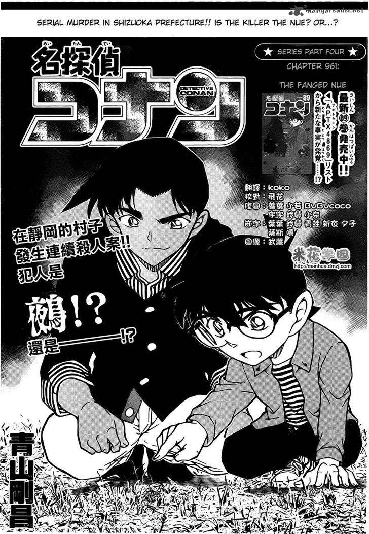 Detective Conan 961 1