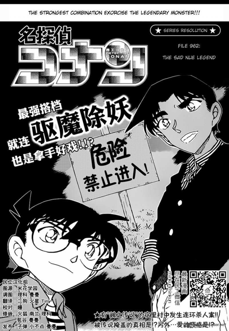 Detective Conan 962 1