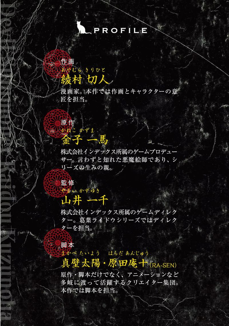 Devil Summoner Kuzuha Raidou Tai Kodoku No Marebito 24 28