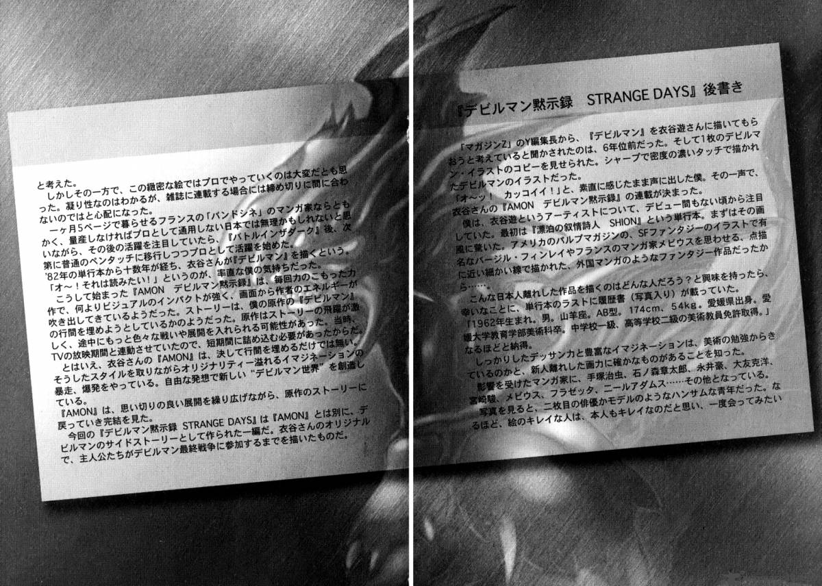 Devilman Mokushiroku Strange Days 6 42