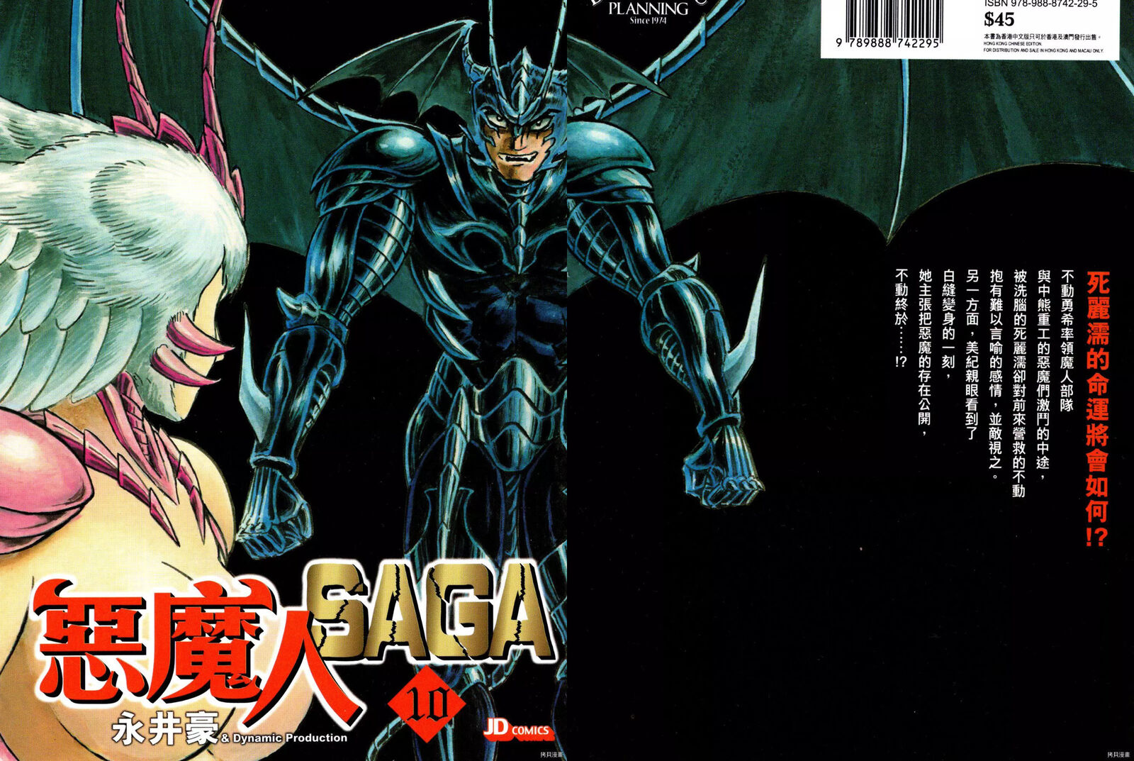 Devilman Saga 80 2