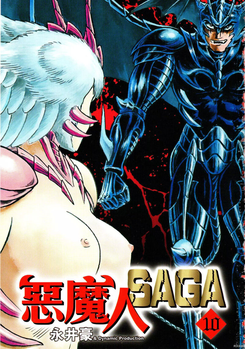 Devilman Saga 80 3