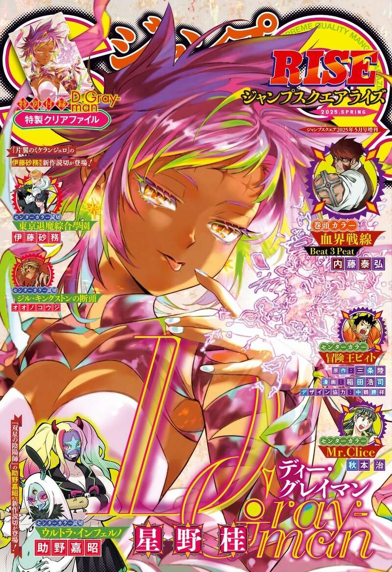 Dgray Man 254 1