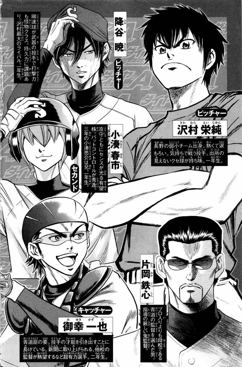 Diamond No Ace 130 4