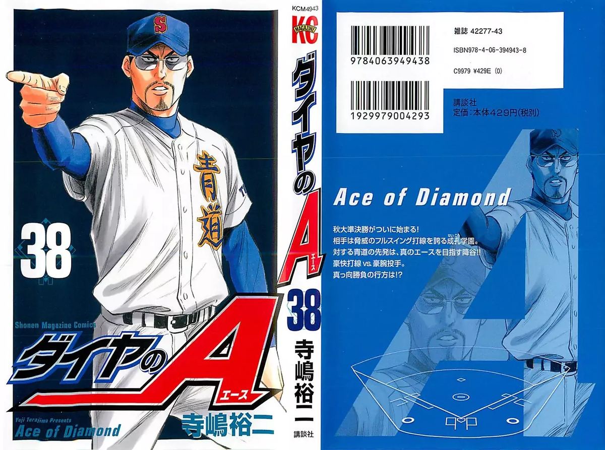 Diamond No Ace 329 1