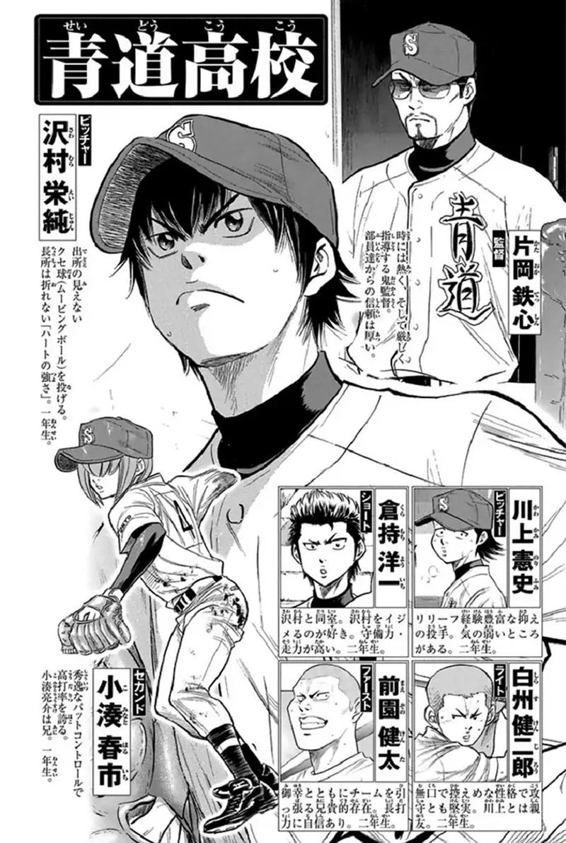 Diamond No Ace 339 3