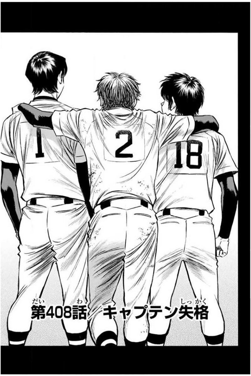 Diamond No Ace 408 1