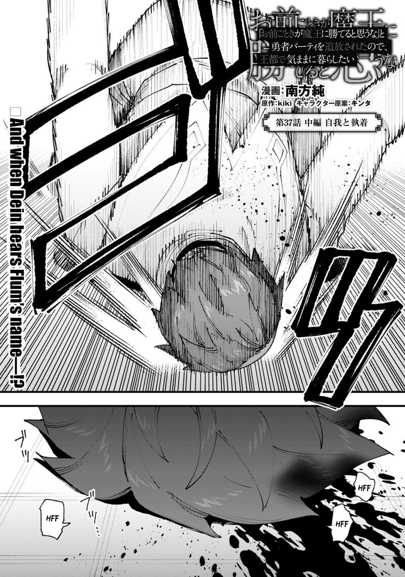 Do You Think Someone Like You Could Defeat The Demon Lord 37b 4
