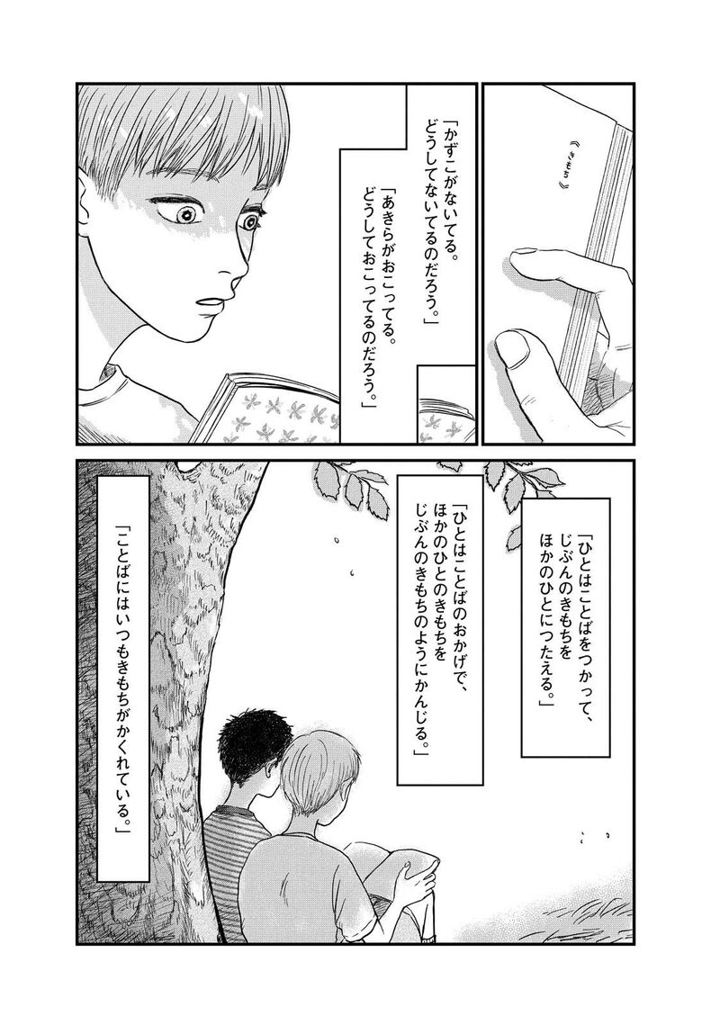 Dokudami No Hana Saku Koro 8 17