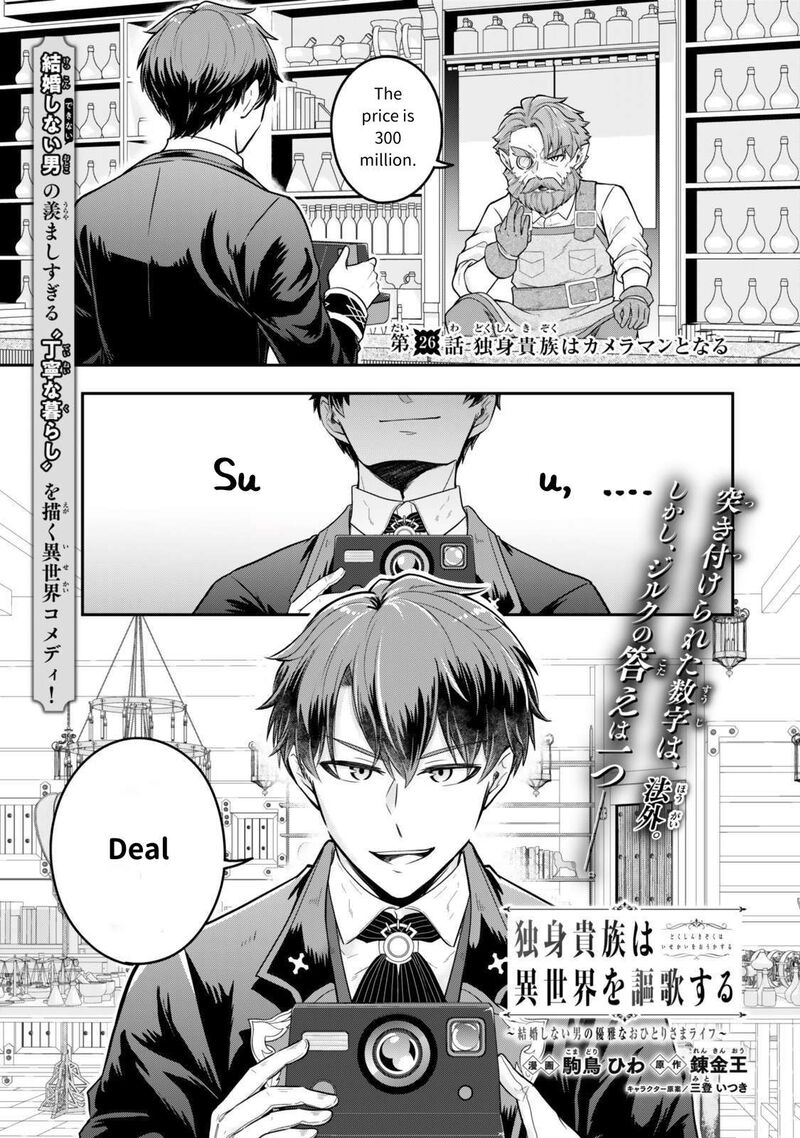 Dokushin Kizoku Wa Isekai Wo Ouka Suru Kekkon Shinai Otoko No Yuuga Na Ohitori Sama Life 26 2