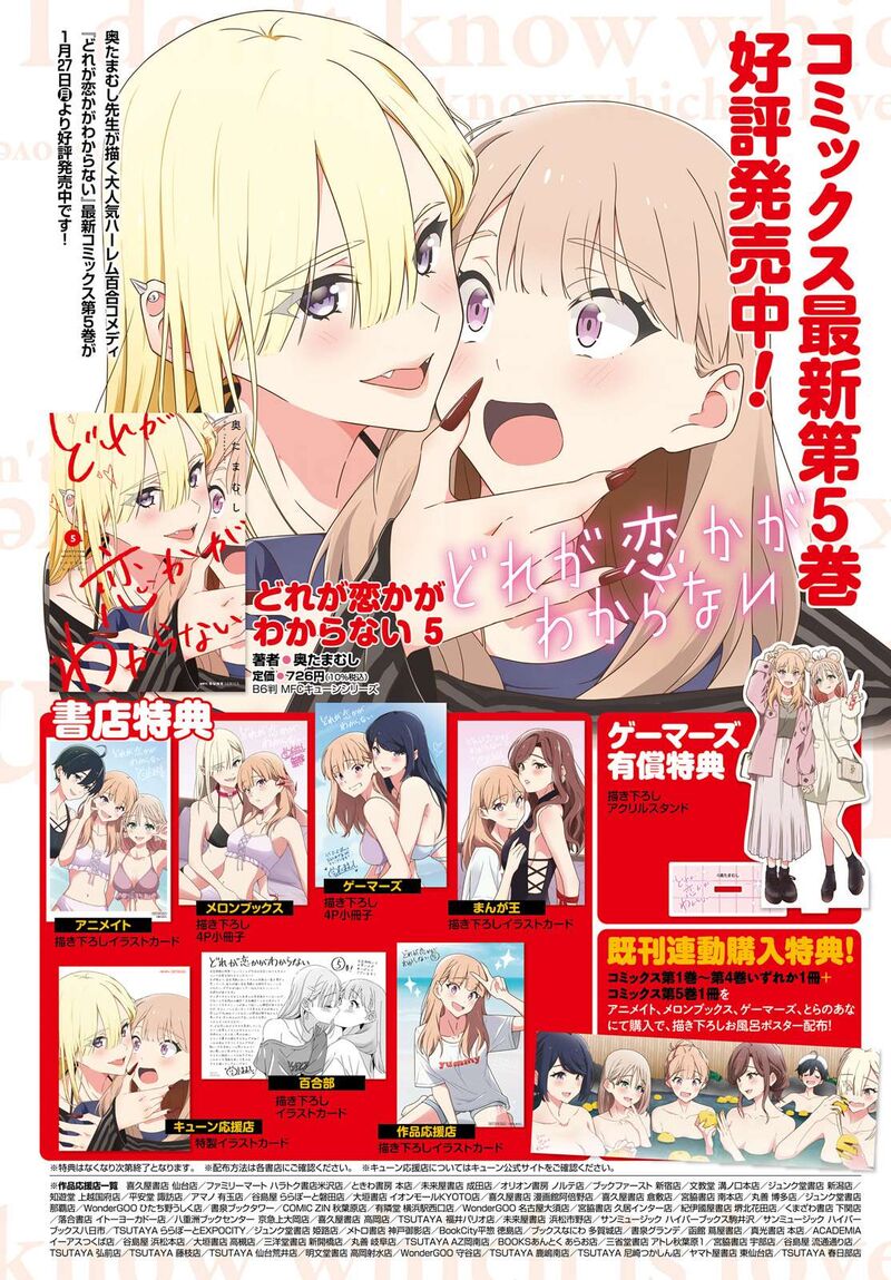 Dore Ga Koi Ka Ga Wakaranai 38 3