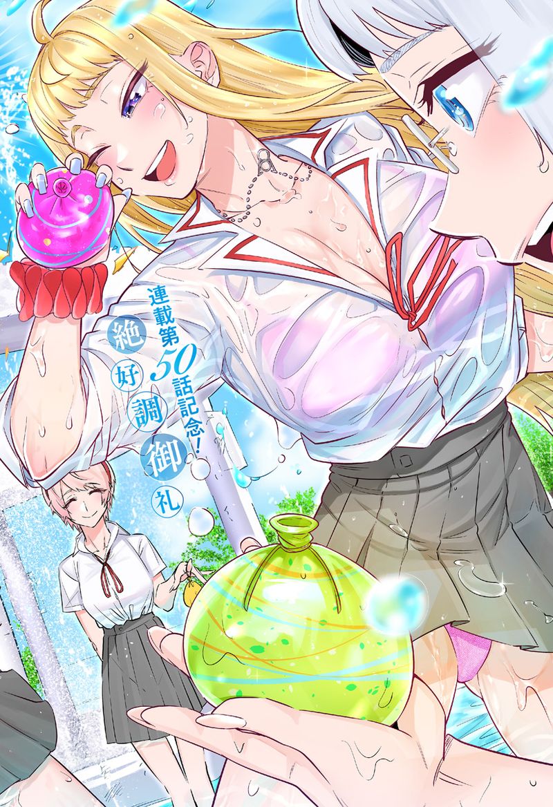 Dosanko Gyaru Ha Namaramenkoi 50 2