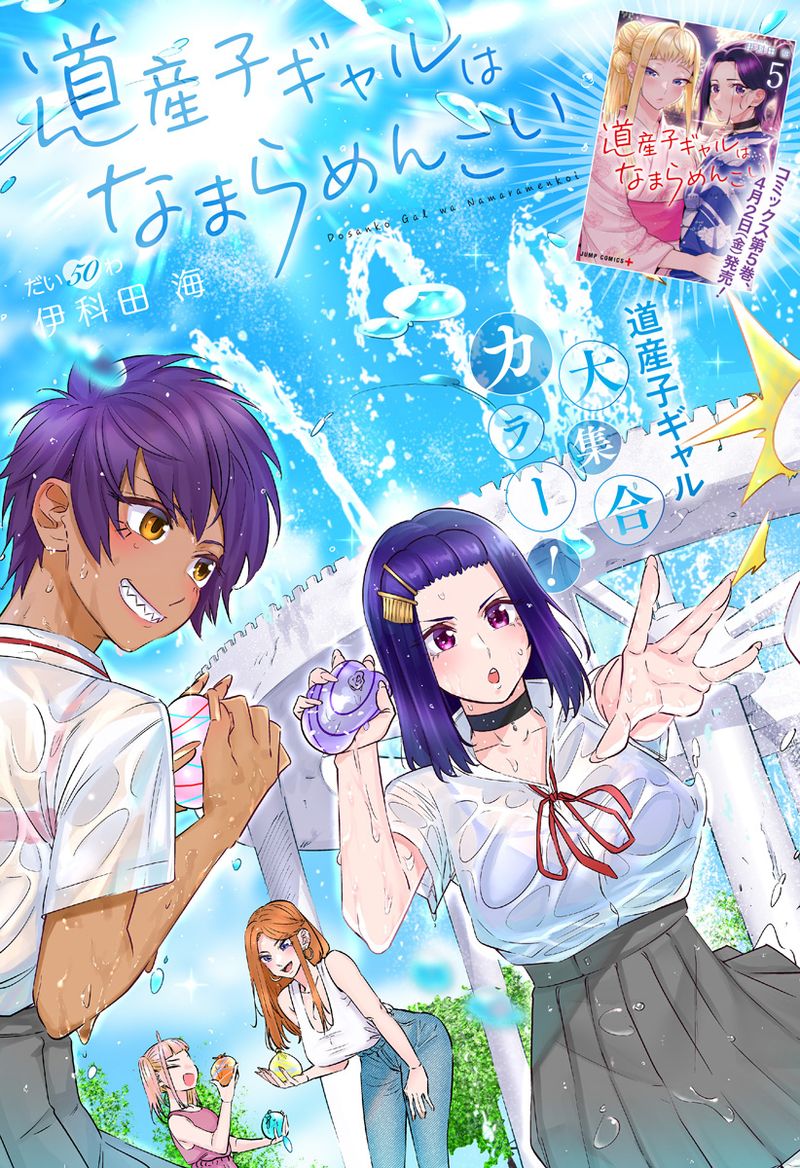 Dosanko Gyaru Ha Namaramenkoi 50 3