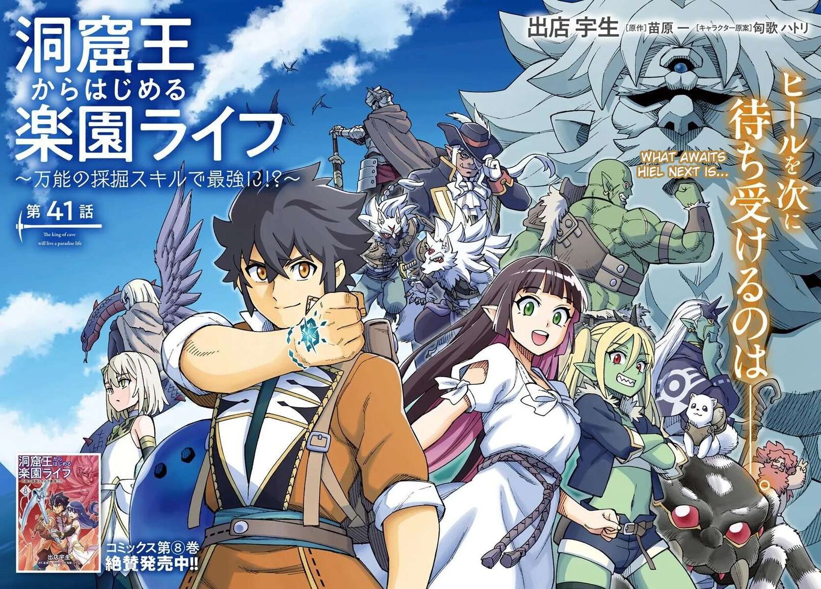 Doukutsu Ou Kara Hajimeru Rakuen Life 41a 2