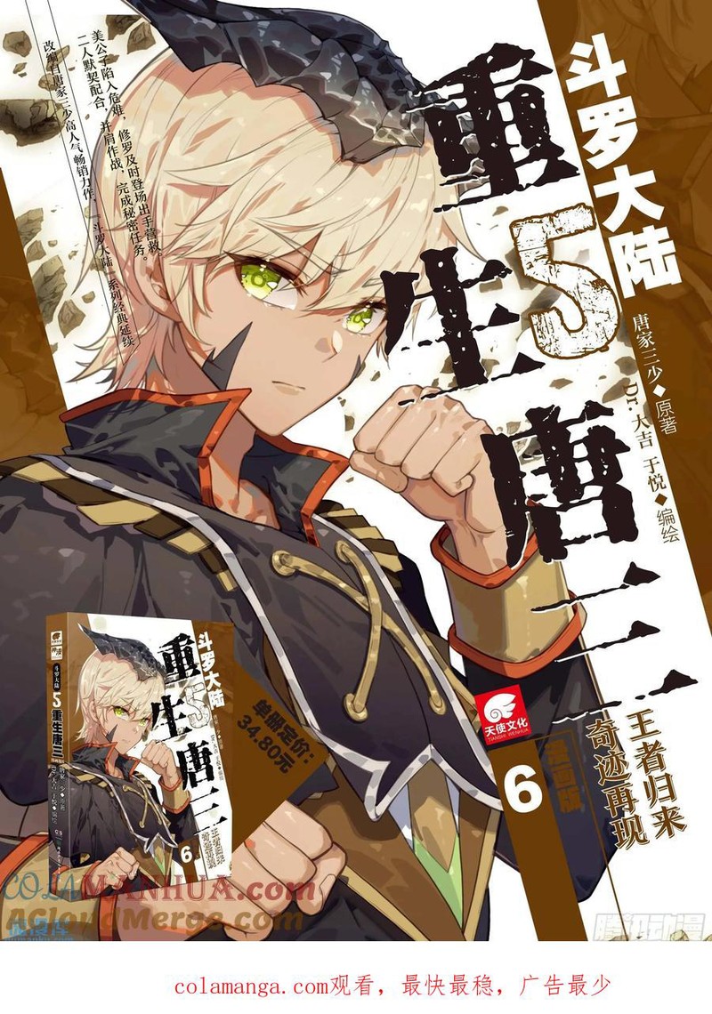 Douluo Dalu 3 The Legend Of The Dragon King 524 17