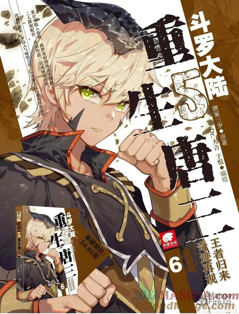 Douluo Dalu 3 The Legend Of The Dragon King 526 17