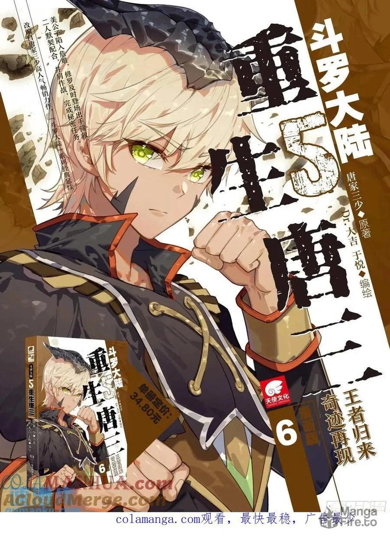 Douluo Dalu 3 The Legend Of The Dragon King 527 17