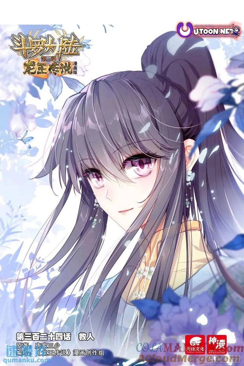 Douluo Dalu 3 The Legend Of The Dragon King 528 1