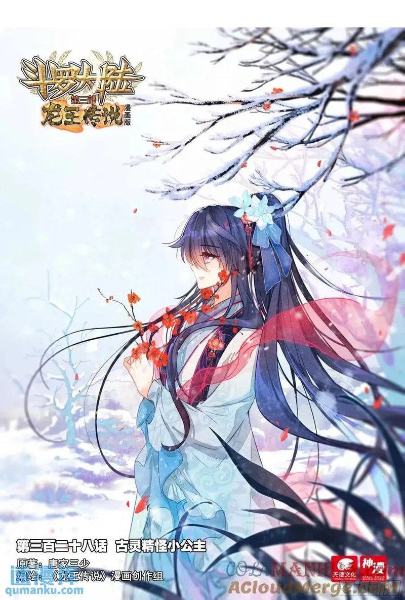 Douluo Dalu 3 The Legend Of The Dragon King 532 1